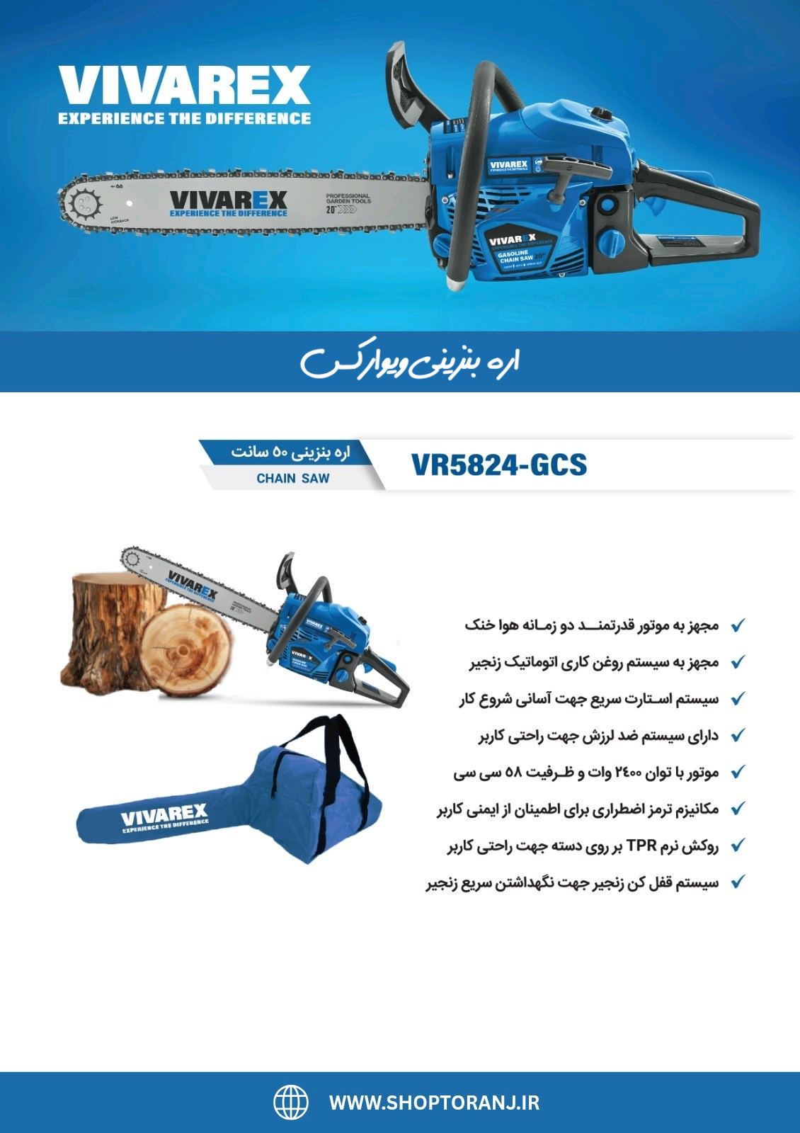 اره زنجیری بنزینی ویوارکس مدل VR5824-GCS سایز ۵۰ سانت