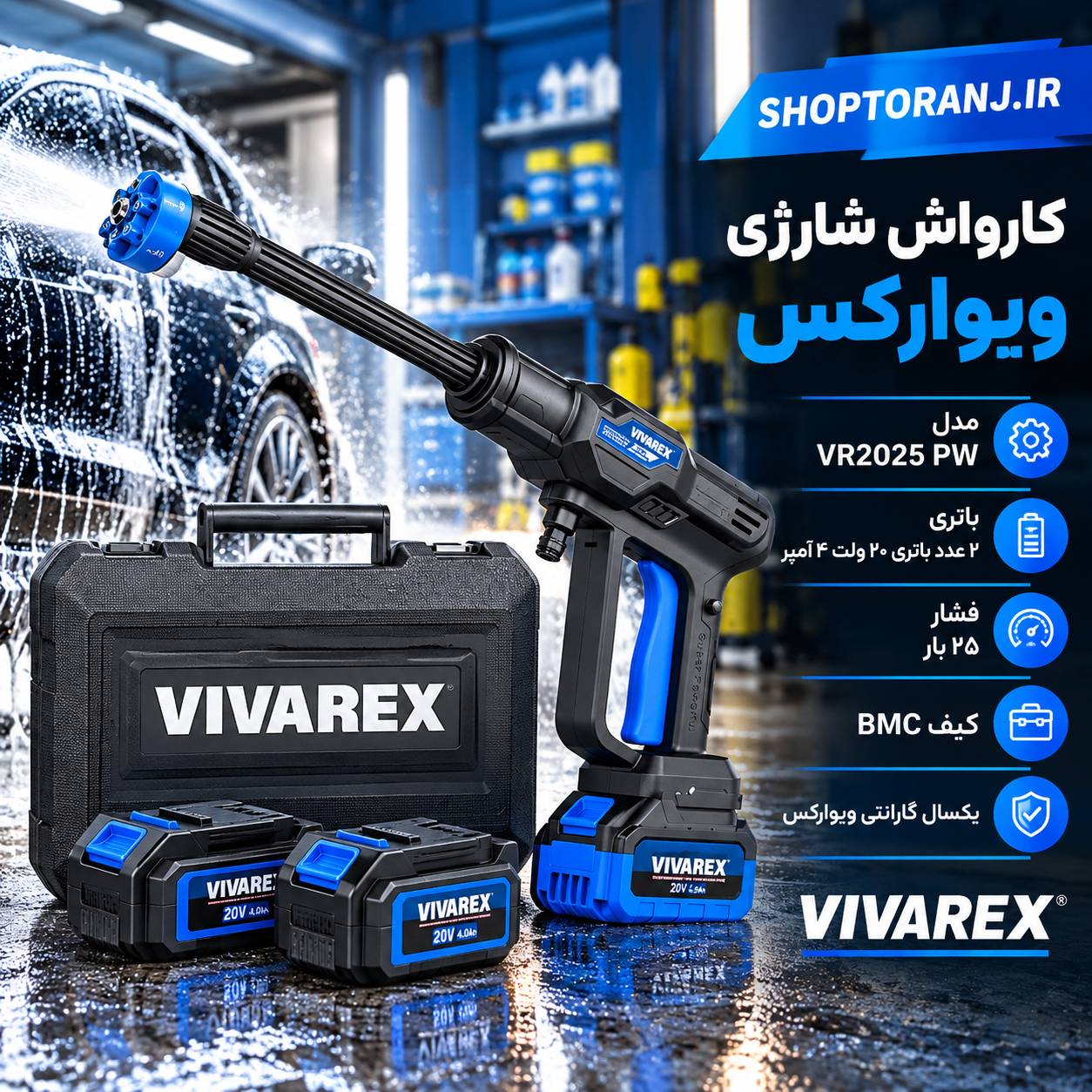 کارواش شارژی براشلس ویوارکس مدل VR2025-PW