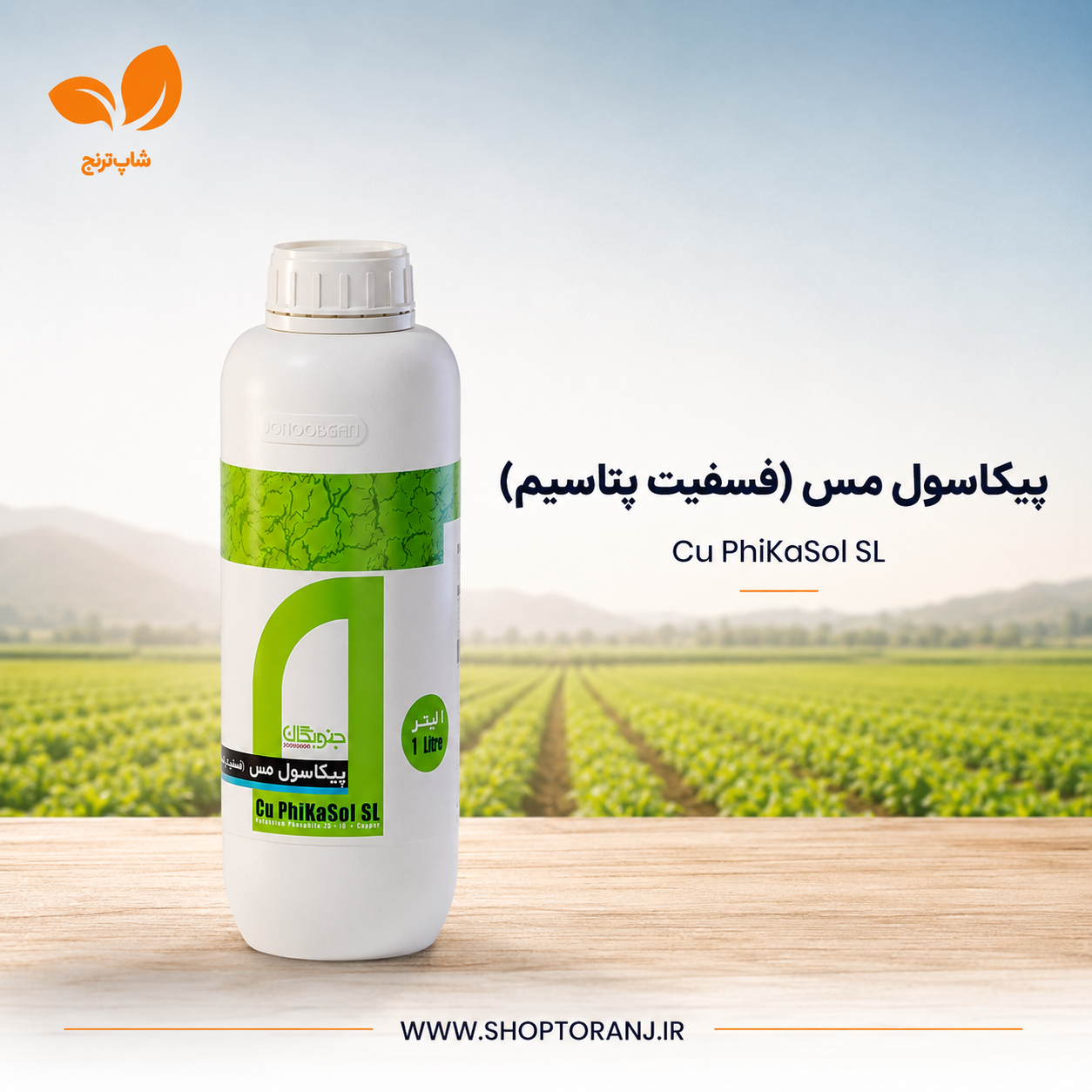 فسفیت پتاسیم با مس (پیکاسول مس ) جنوبگان