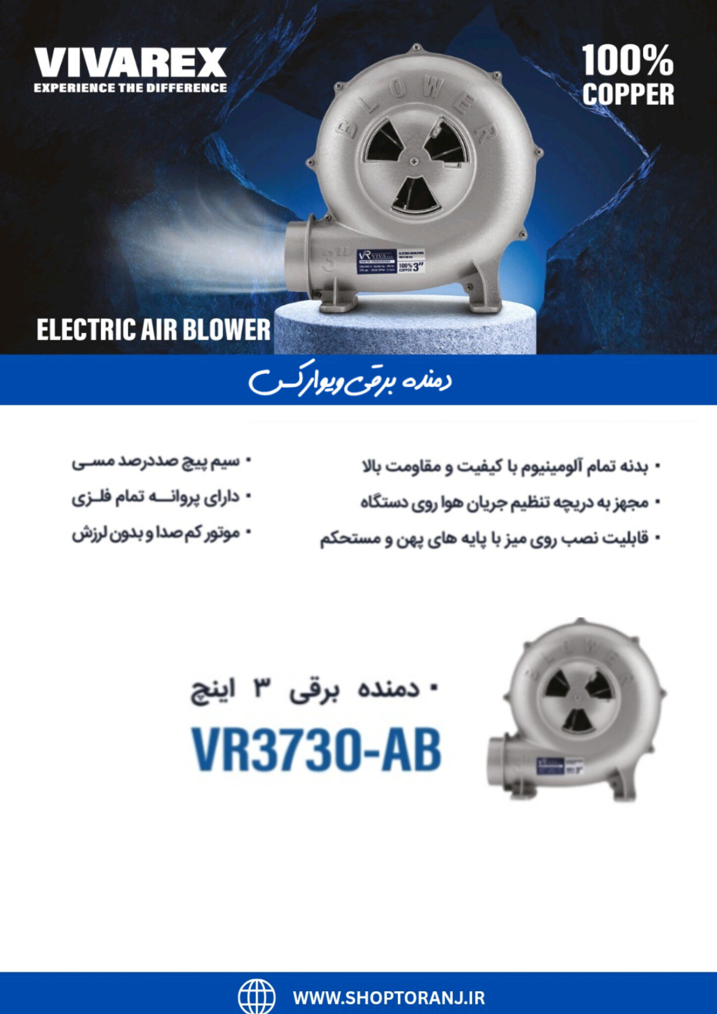 دمنده ویوارکس 3 اینچ مدل VR3730-AB ‌