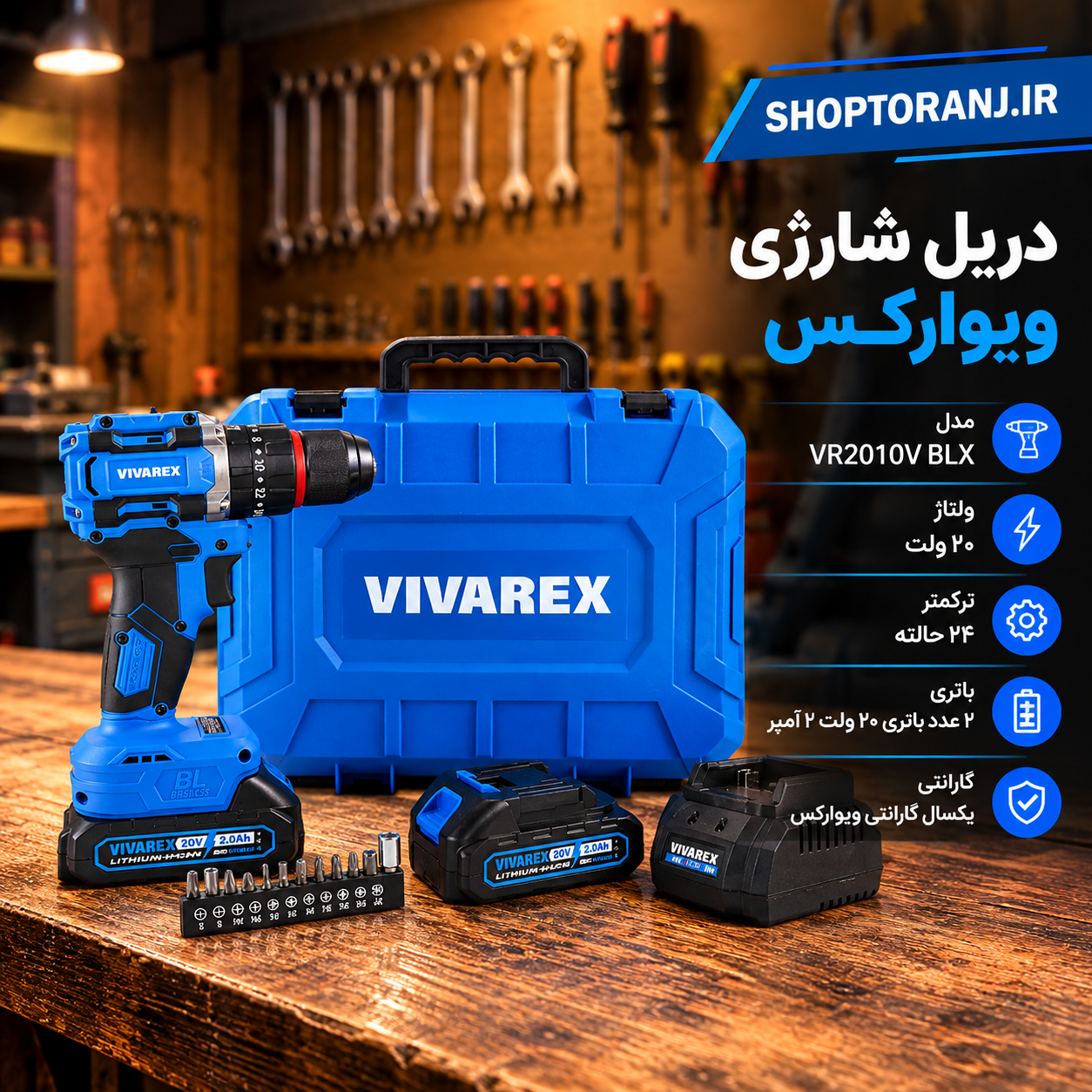 دریل شارژی ویوارکس چکشی موتور براشلس VR2010-BLX