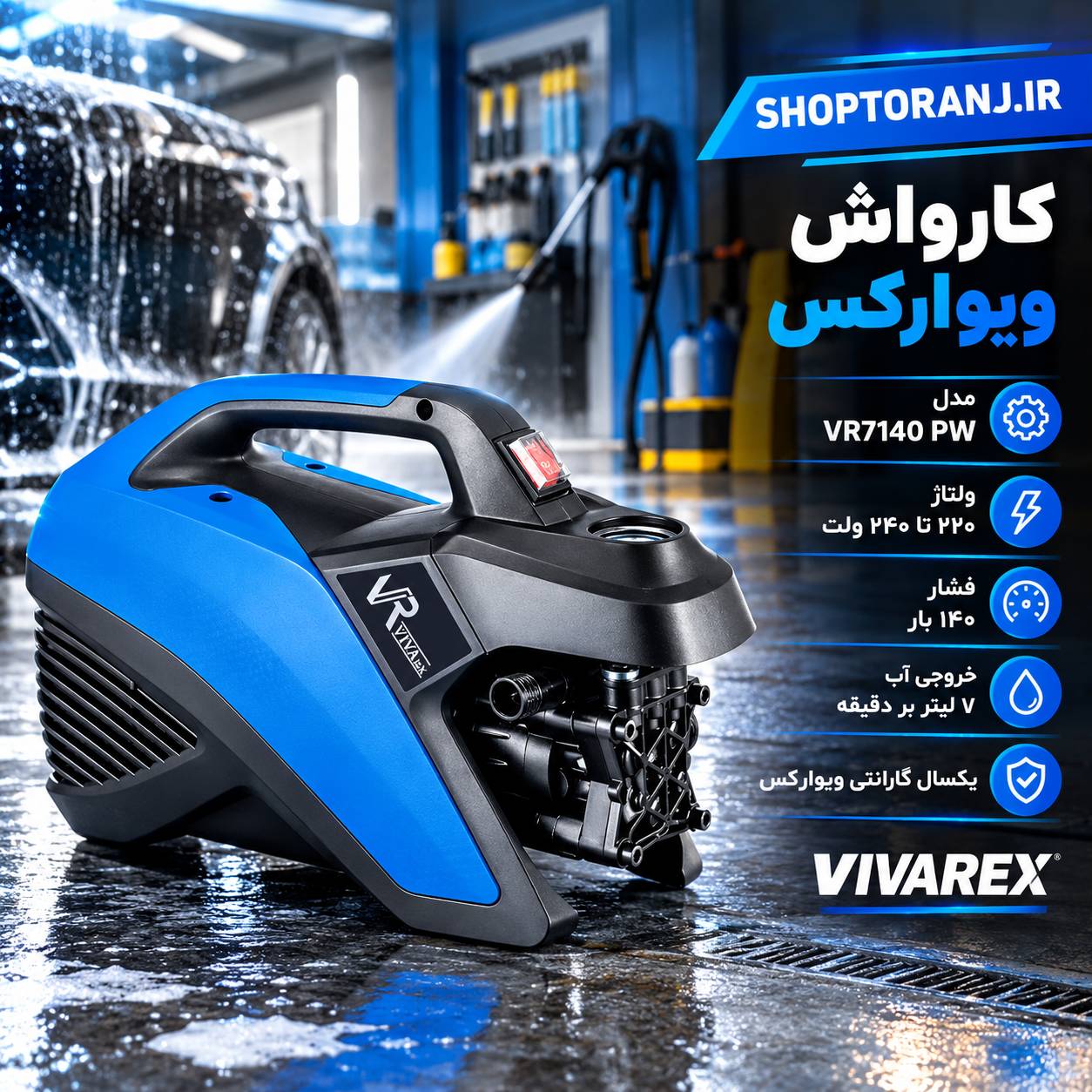 کارواش دینامی ویوارکس مدل VR7140-PW ظرفیت ۱۴۰ بار