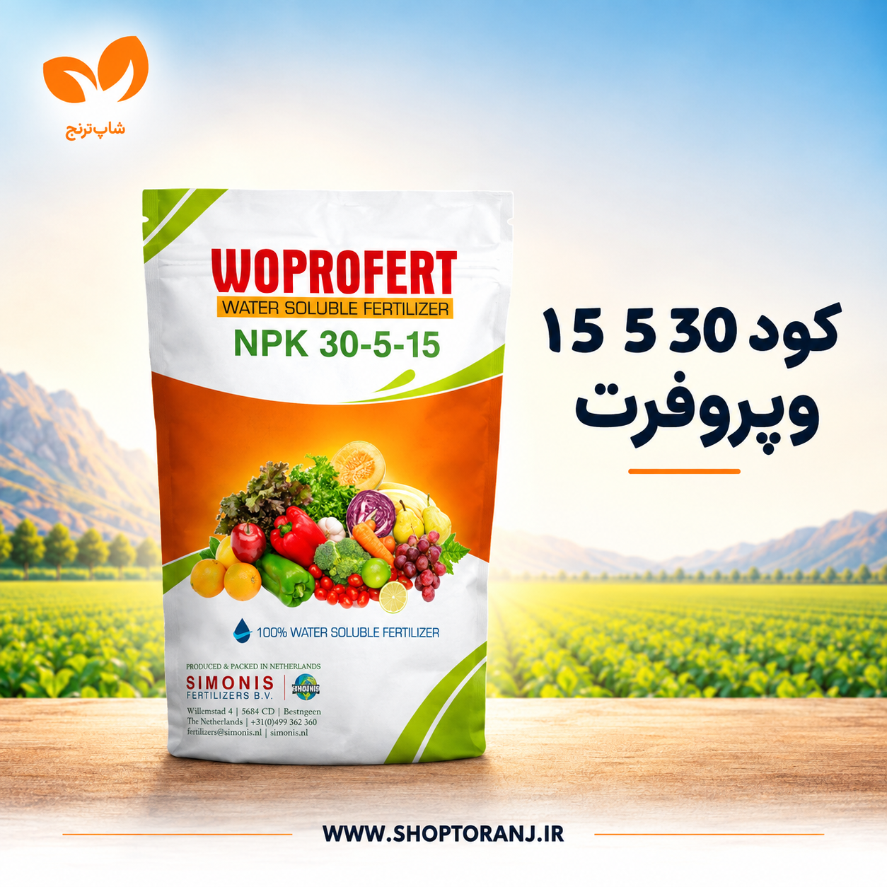 کود 30 5 15 وپروفرت 2 کیلویی
