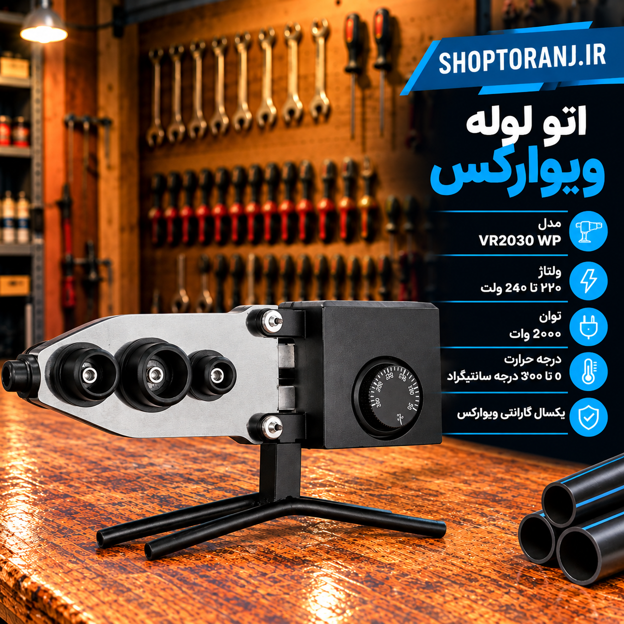 اتو لوله ویوارکس مدل VR2030-WP ظرفیت ۲۰۰۰ وات