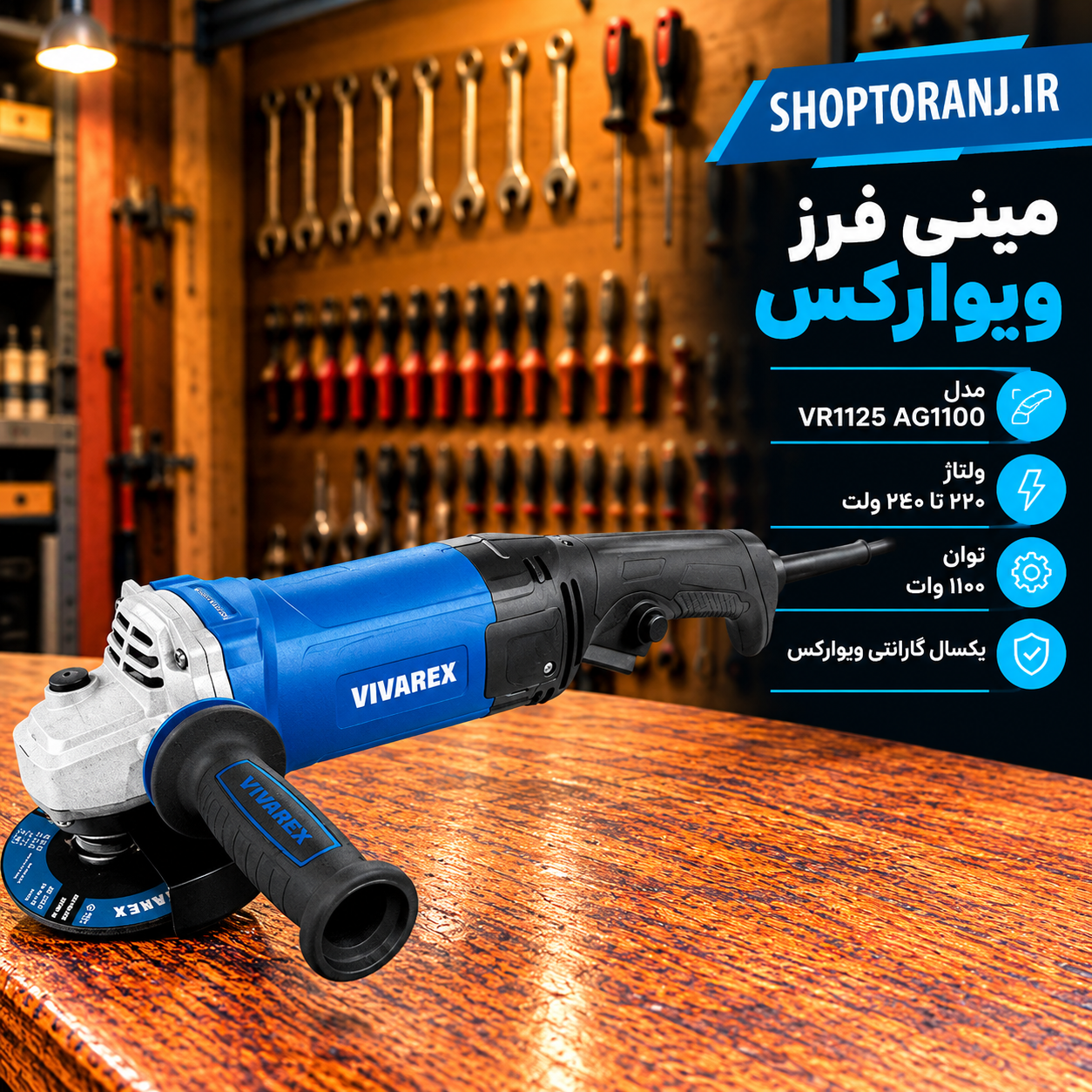 مینی فرز ویوارکس مدل VR1125-AG ۱۱۰۰ وات دسته بلند دیمردار