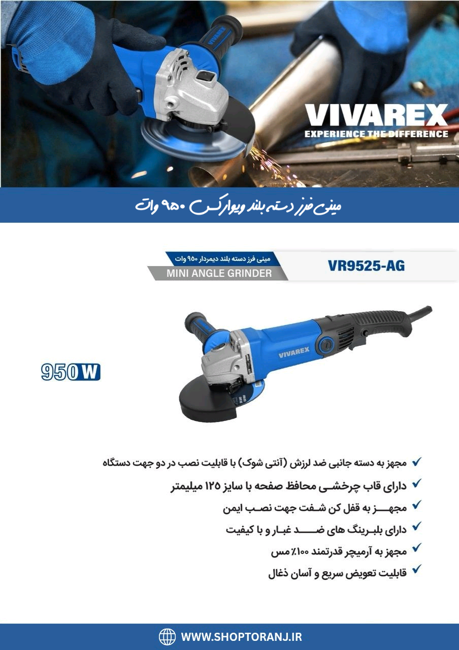 مینی فرز دسته بلند ویوارکس 950 وات مدل VR9525-AG