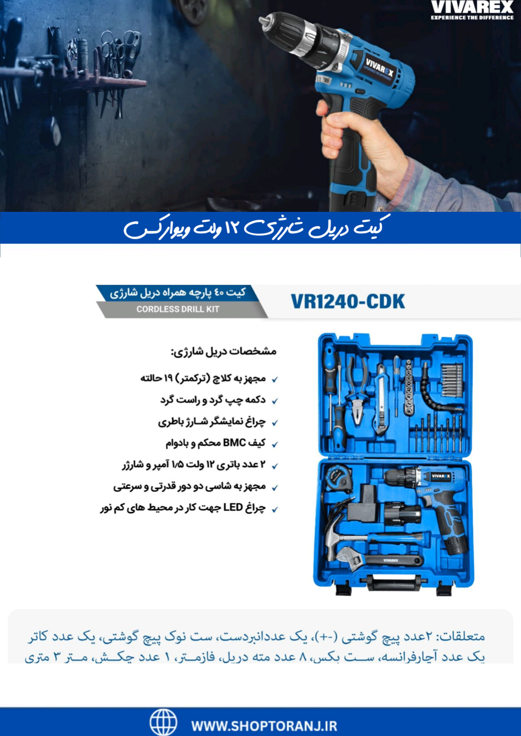 کیت دریل شارژی ویوارکس 12 ولت 40 پارچه دو باتری مدل VR1240-CDK