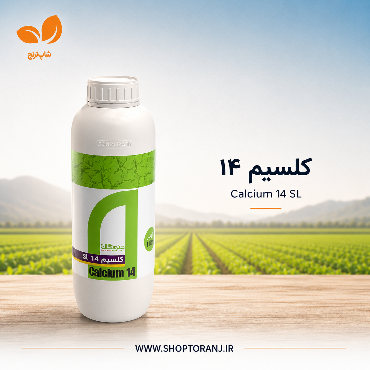 کلسیم ۱۴٪ جنوبگان ۱۰ لیتری