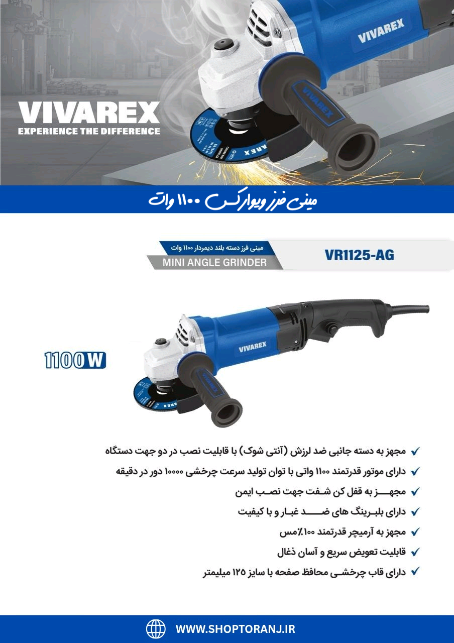 مینی فرز ویوارکس مدل VR1125-AG ۱۱۰۰ وات دسته بلند دیمردار