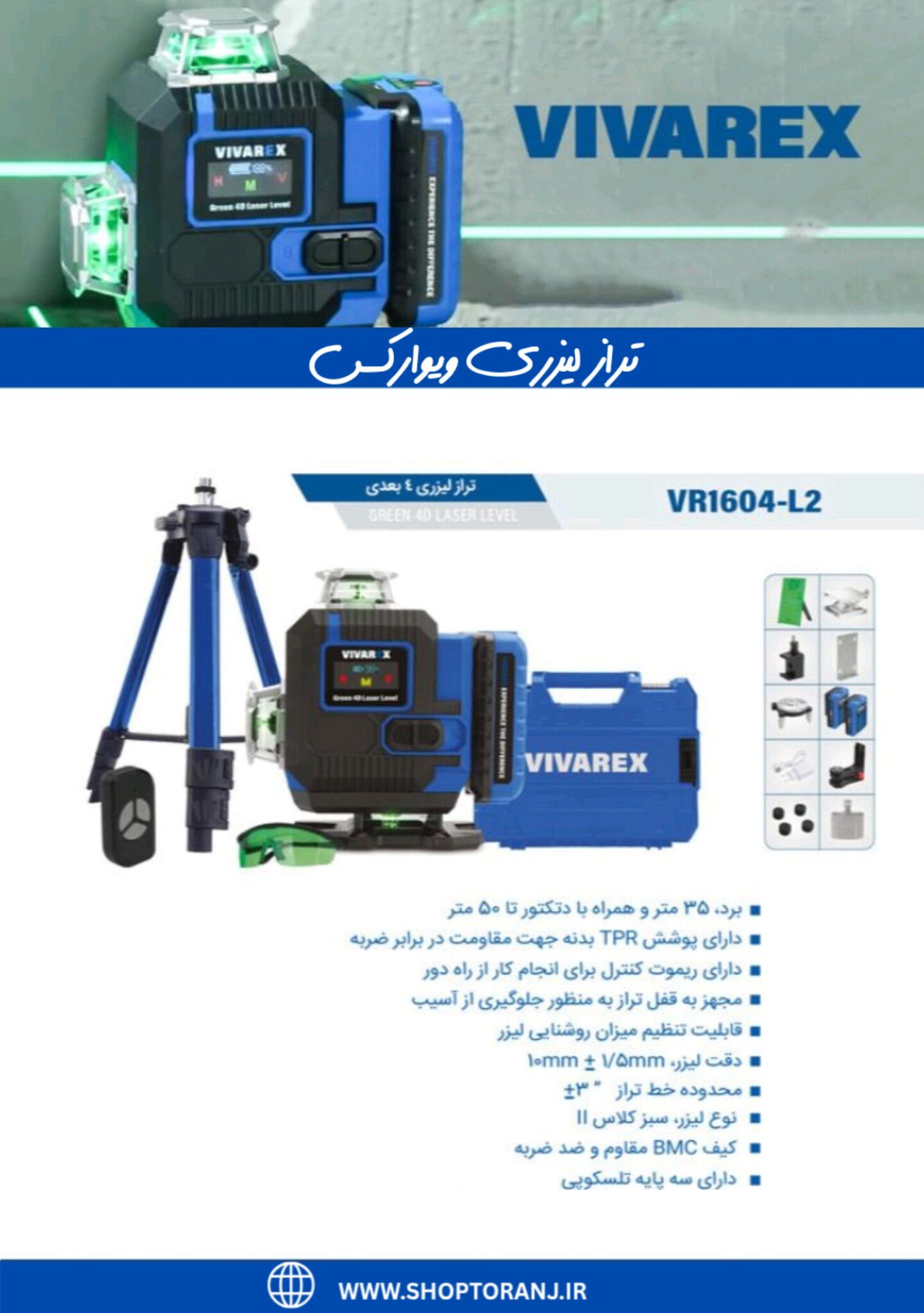 تراز لیزری 4 بعدی ویوارکس مدل VR1604-L2