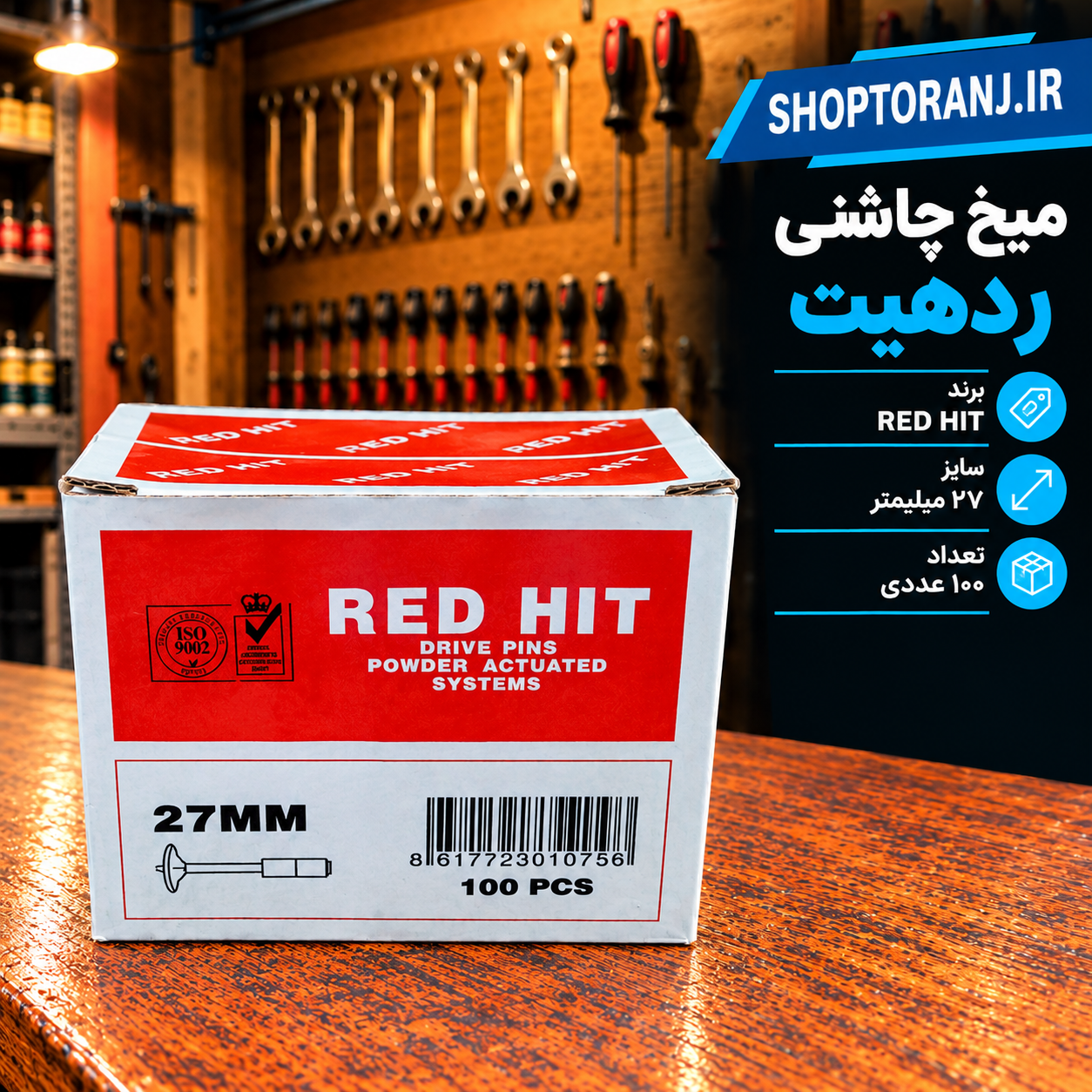 میخ چاشنی دار ردهیت 2.7 سانتی