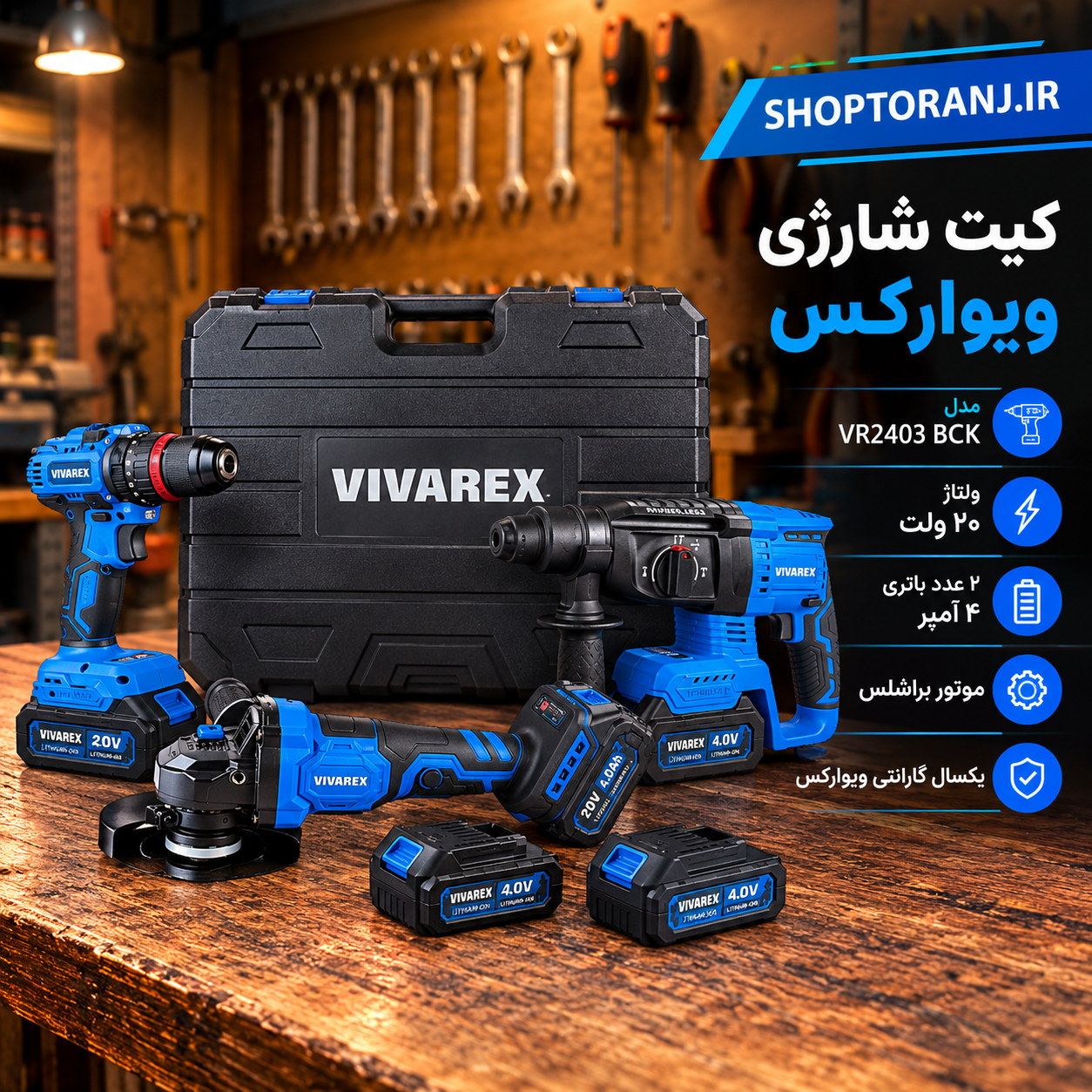 کیت شارژی سه عددی براشلس ویوارکس مدل VR2403-BCK