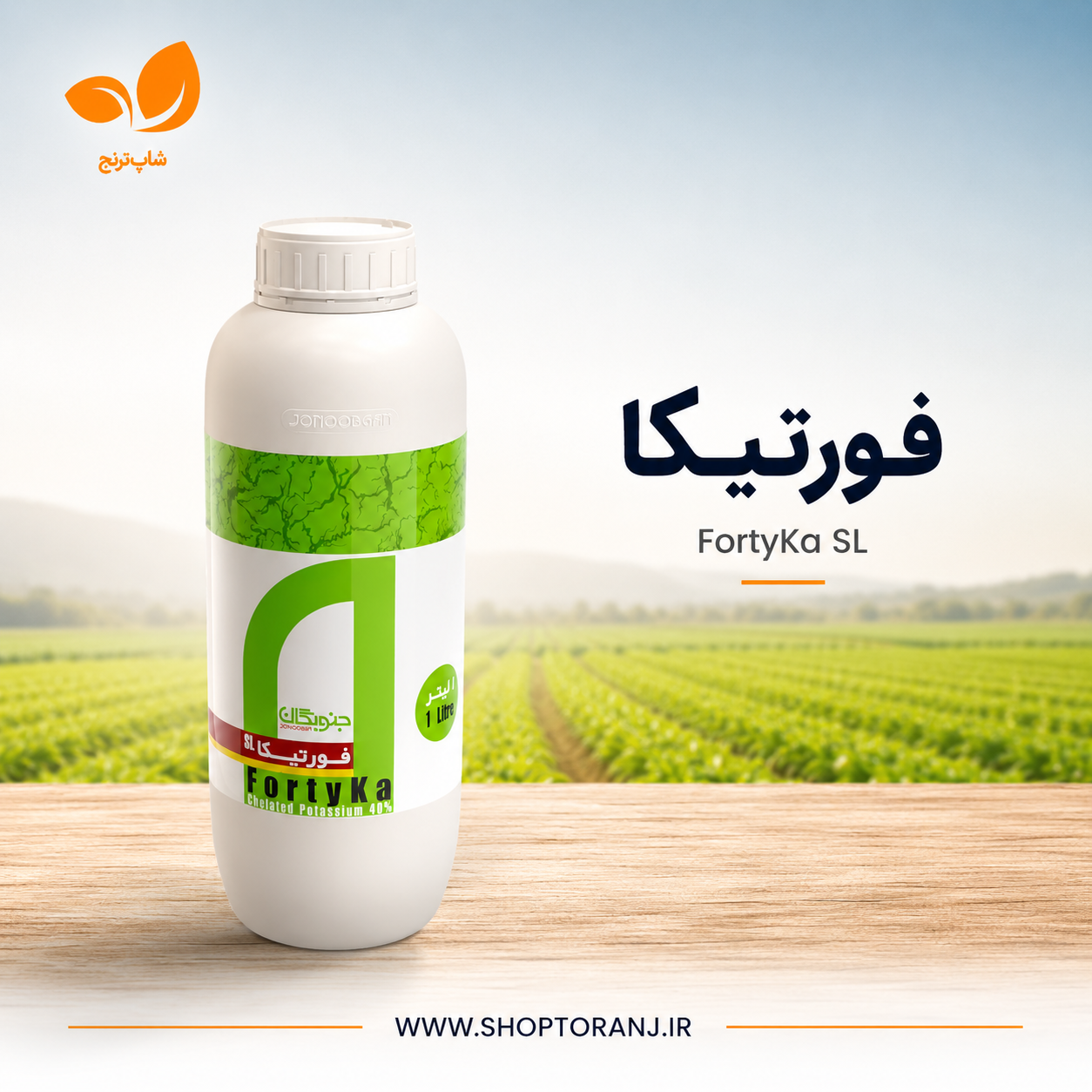 آمینو کلات پتاسیم (فورتیکا) جنوبگان