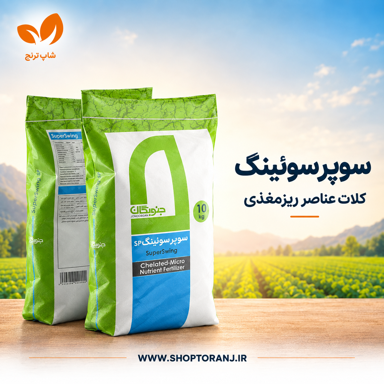 میکرو ریزمغذی (سوپرسوئینگ) جنوبگان 10 کیلوگرمی