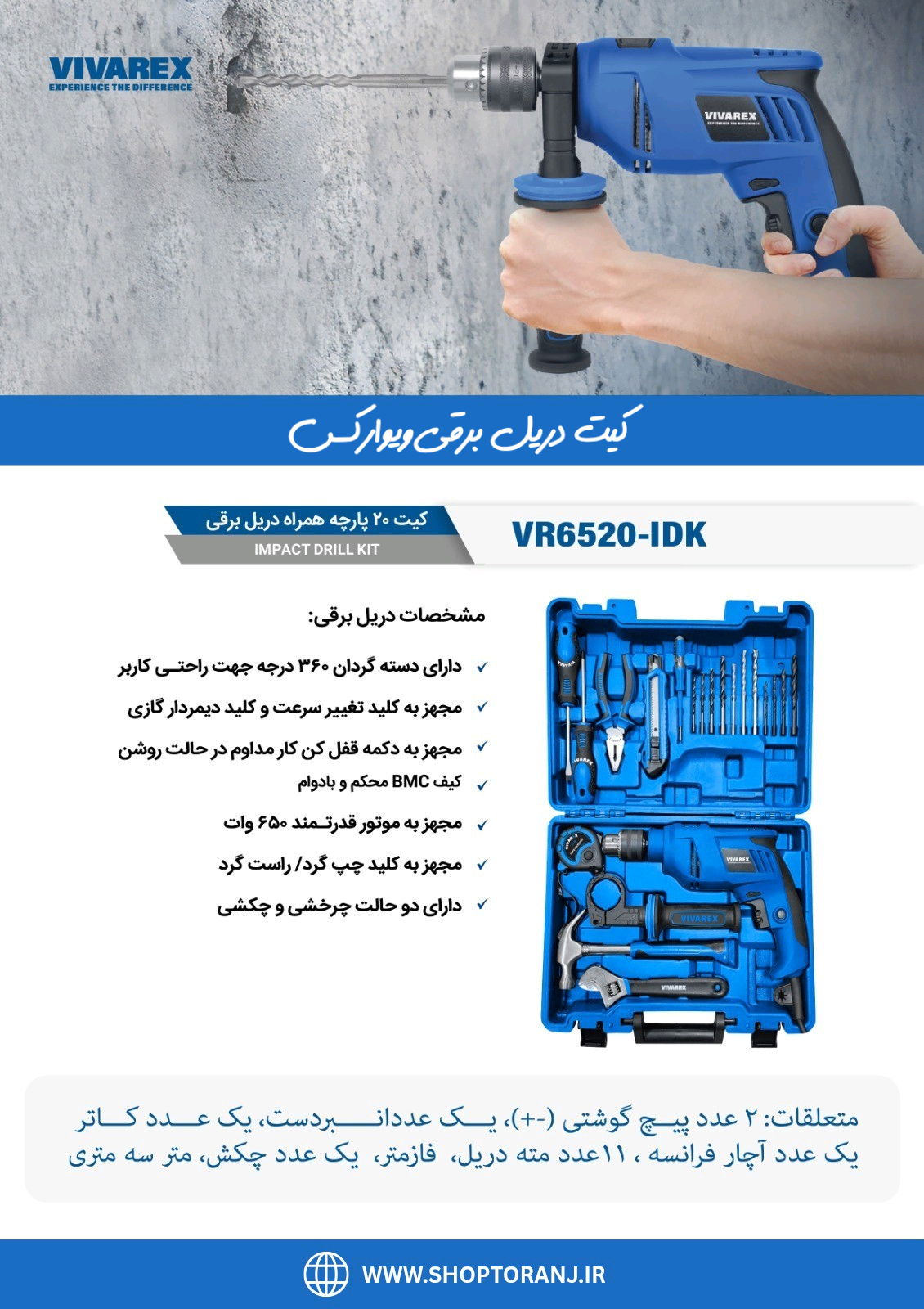 دریل برقی ویوارکس مدل VR6520-IDK وات ۶۵۰ وات