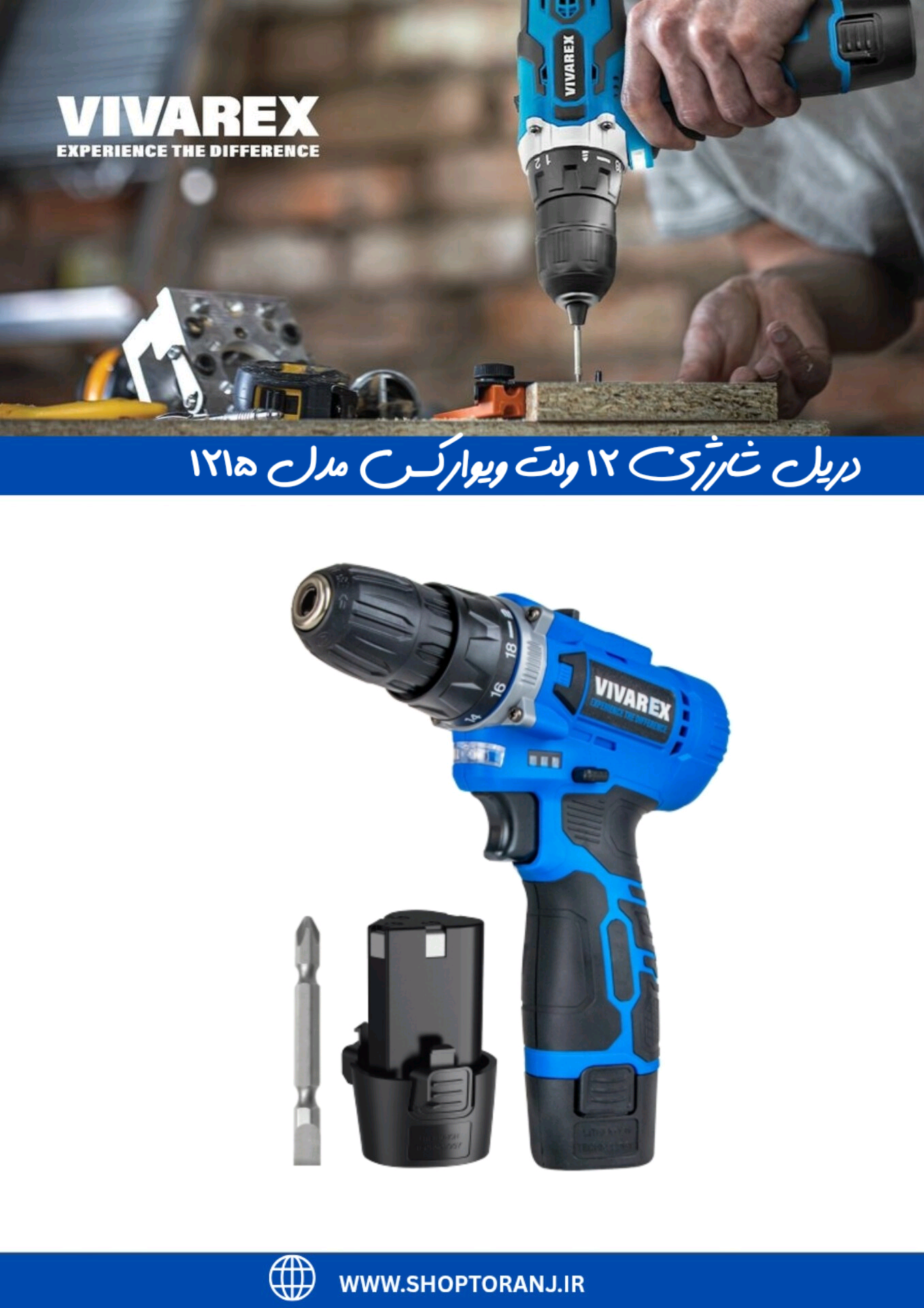 دریل شارژی ویوارکس 12 ولت ٢ باطری بدون لوازم VR1215V-2B