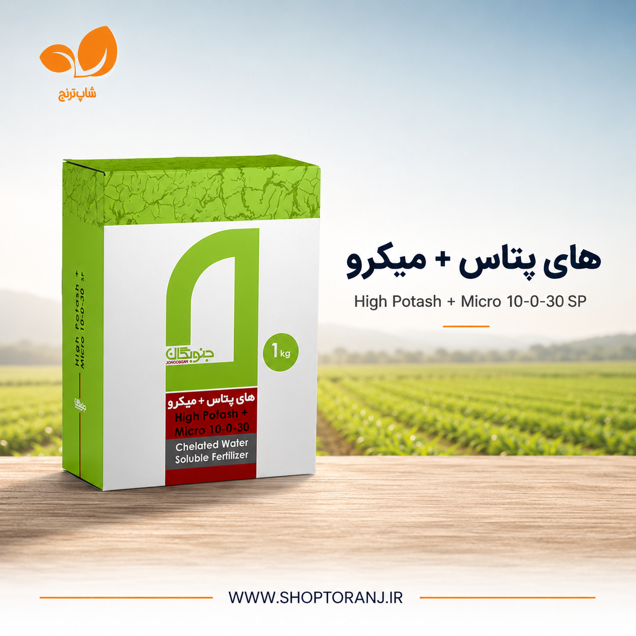پتاس بالا + میکرو  ۳۰-۰-۱۰ جنوبگان