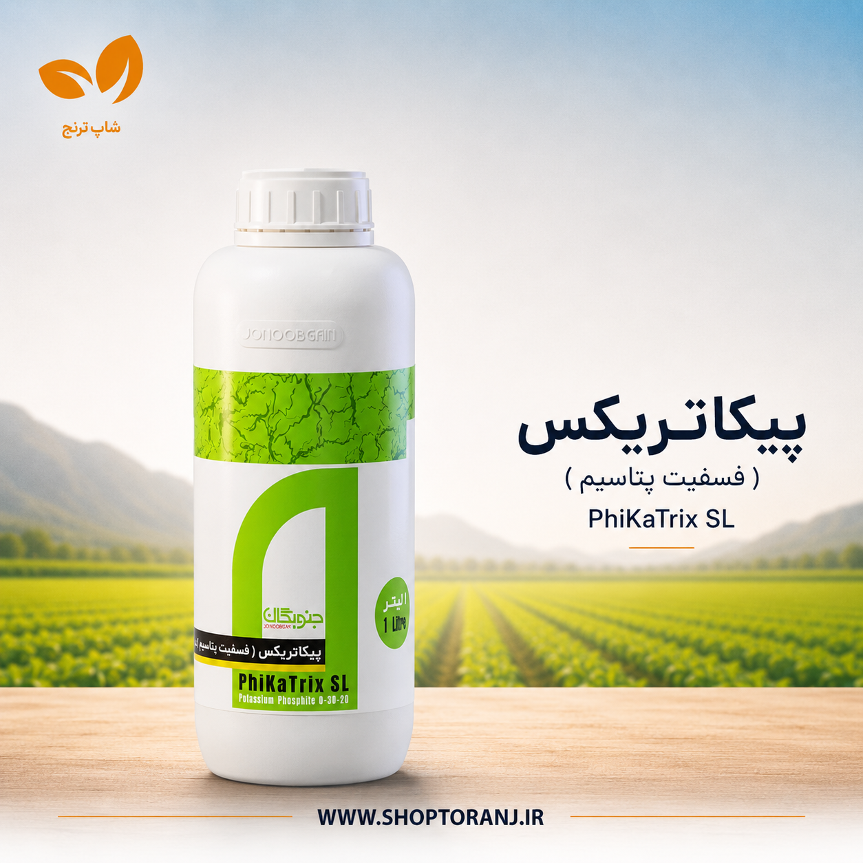 فسفیت پتاسیم (پیکاتریکس) جنوبگان