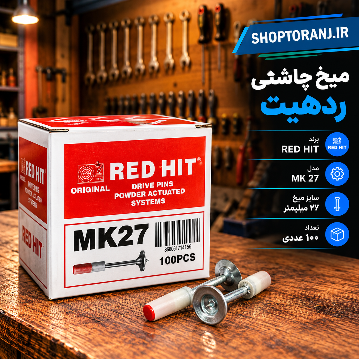 میخ چاشنی دار ردهیت 2.7 سانتی