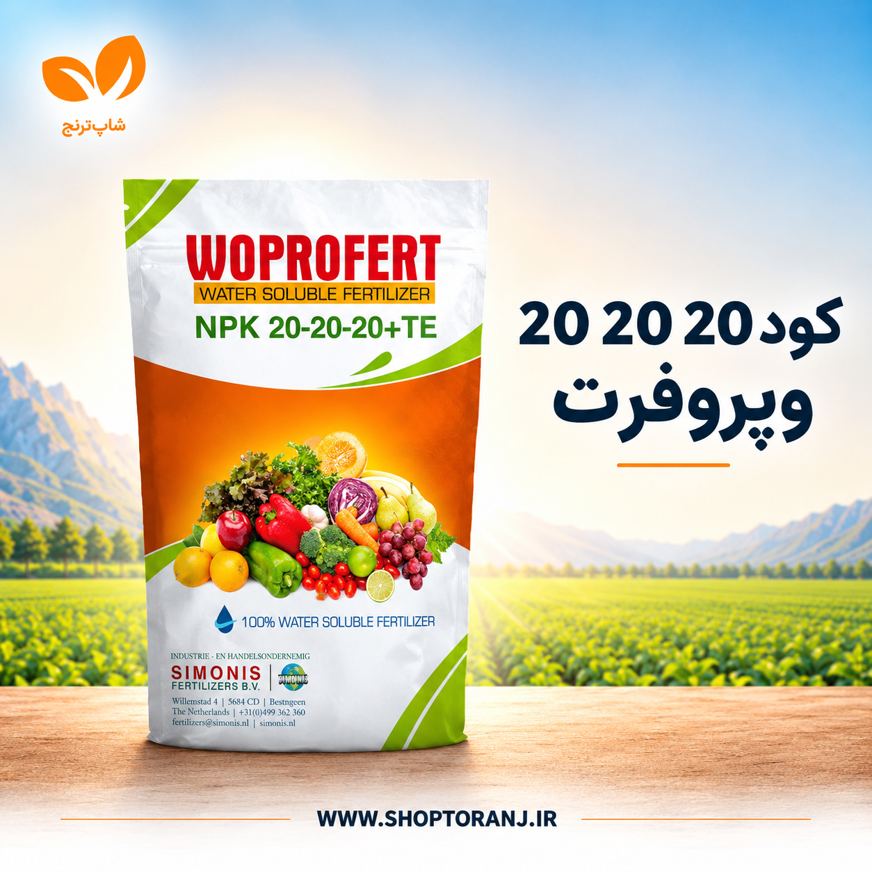 کود سه بیست 20 20 20 وپروفرت 2 کیلویی