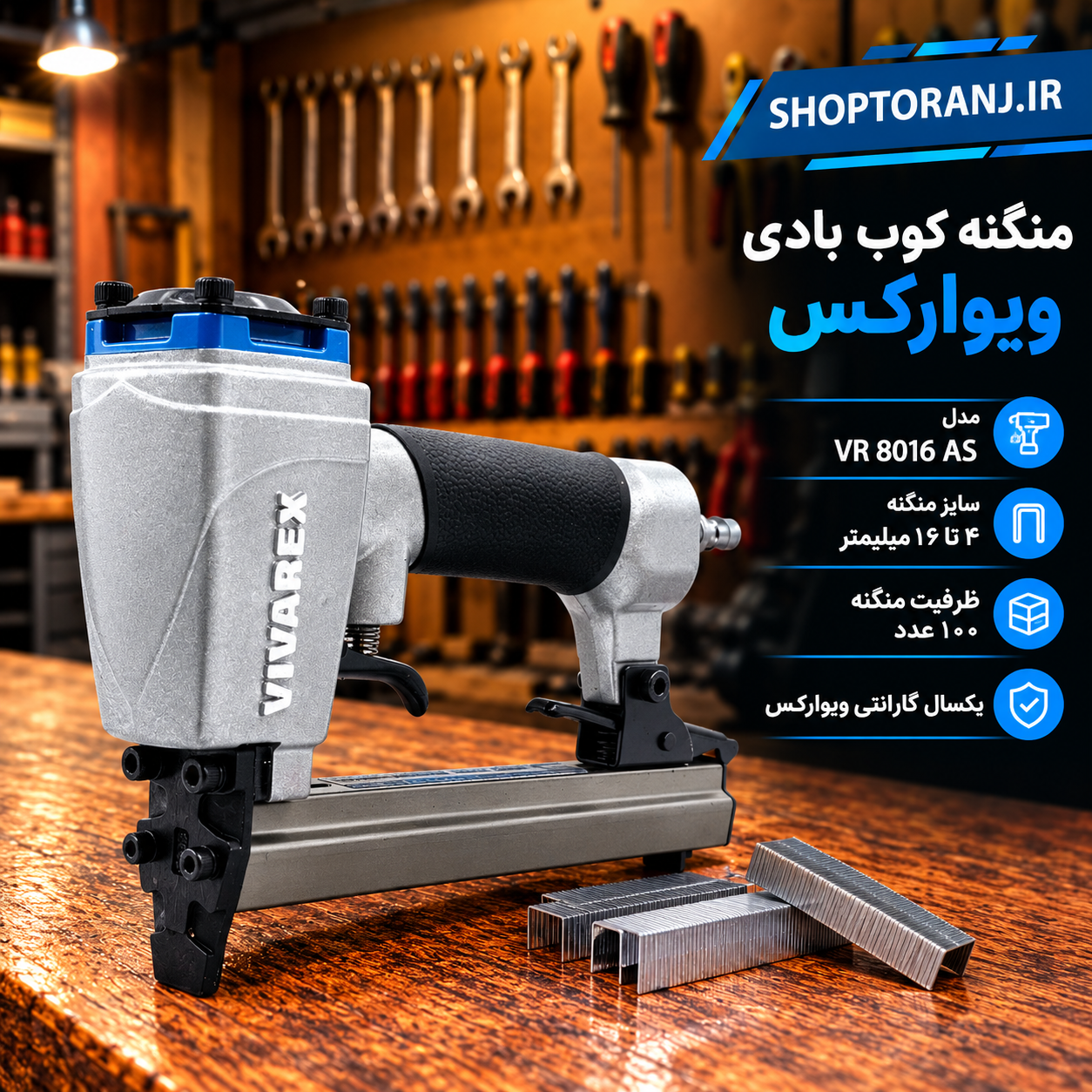 منگنه کوب بادی ویوارکس VR8016-AS