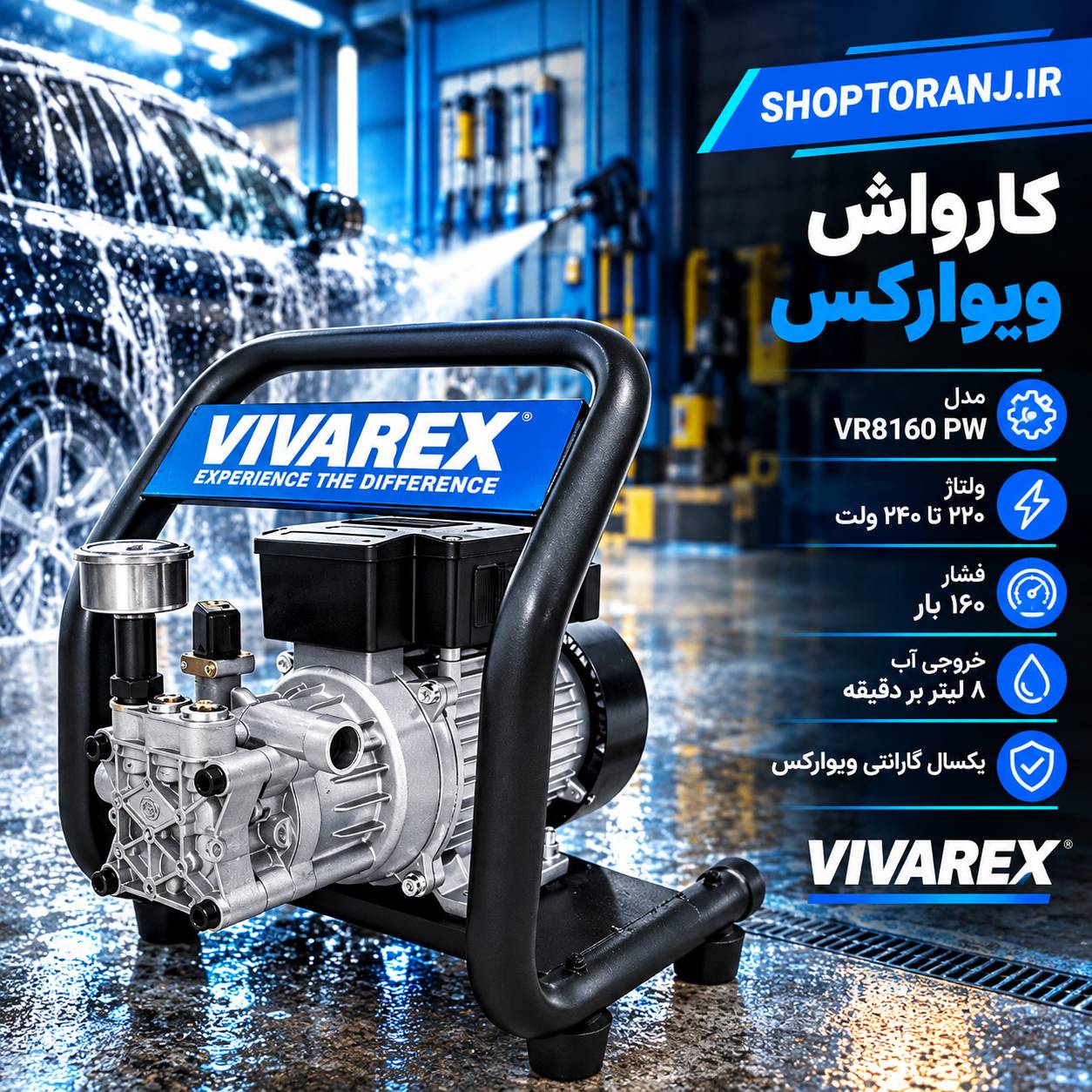 کارواش دینامی ویوارکس مدل VR8160-PW ظرفیت ۱۶۰ بار