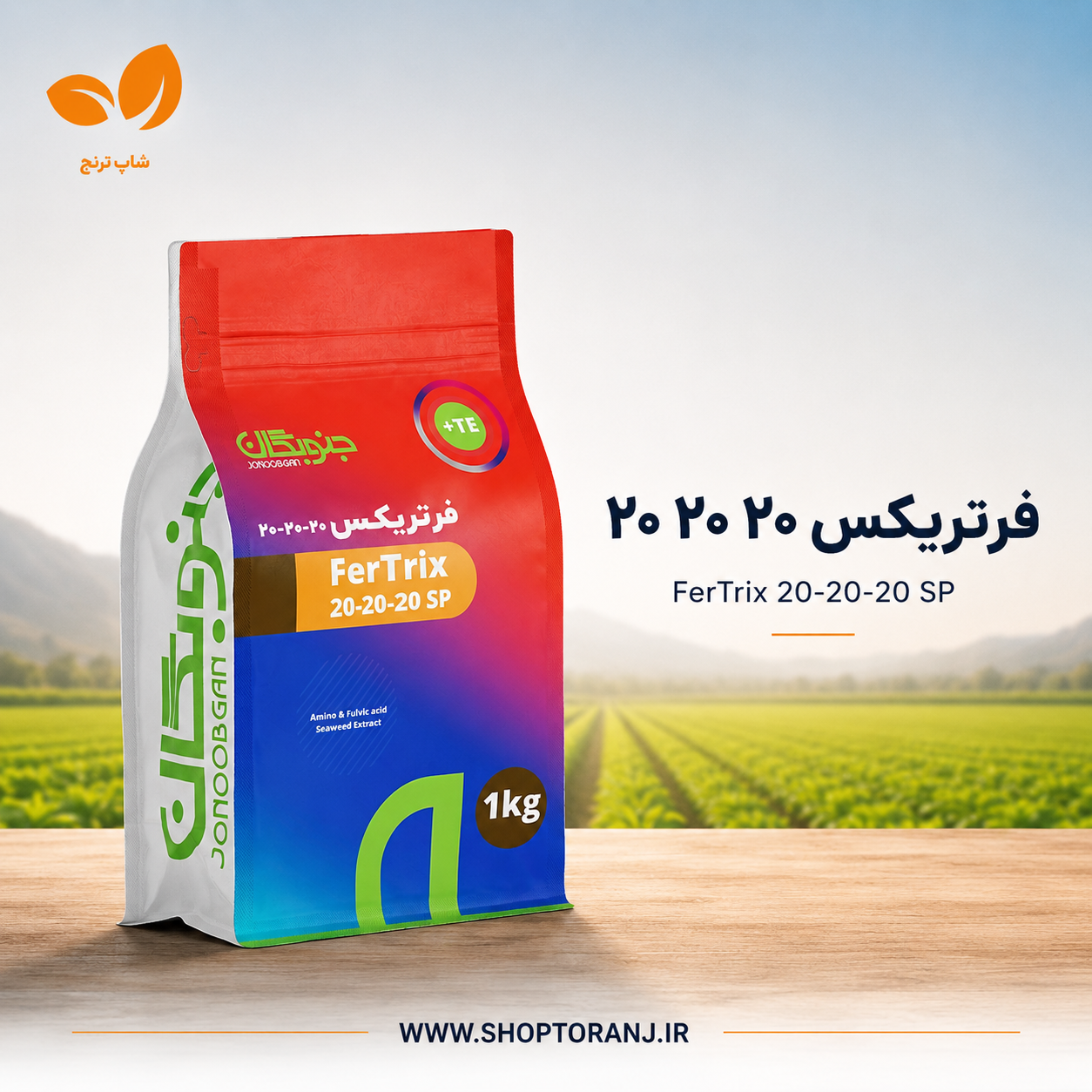 فرتریکس ۲۰_۲۰_۲۰ (سه بیست) جنوبگان 1 کیلوگرمی