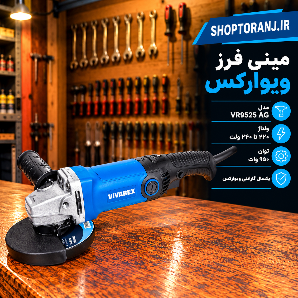 مینی فرز دسته بلند ویوارکس 950 وات مدل VR9525-AG