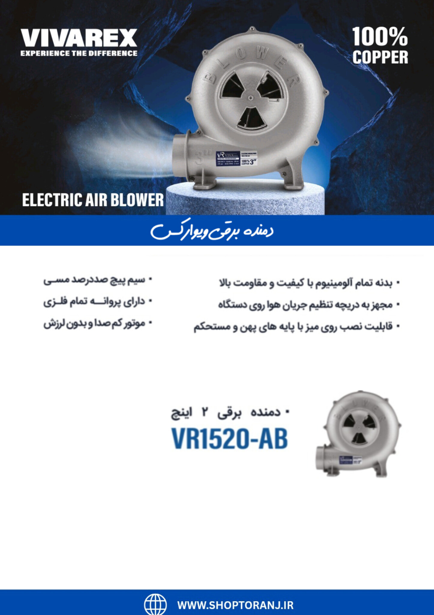 دمنده برقی ۲ اینچ ویوارکس VR1520-AB