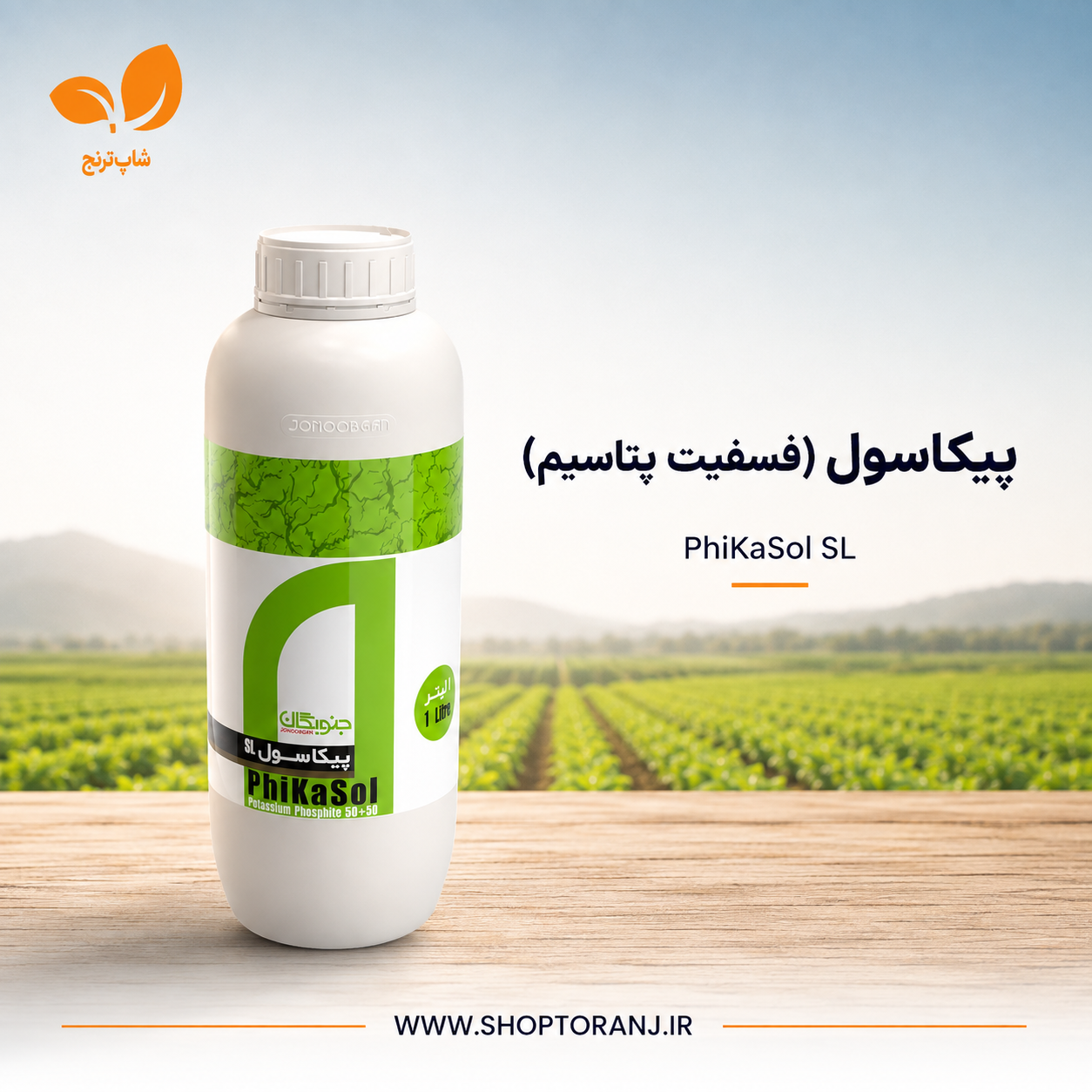 فسفیت پتاسیم (پیکاسول) جنوبگان