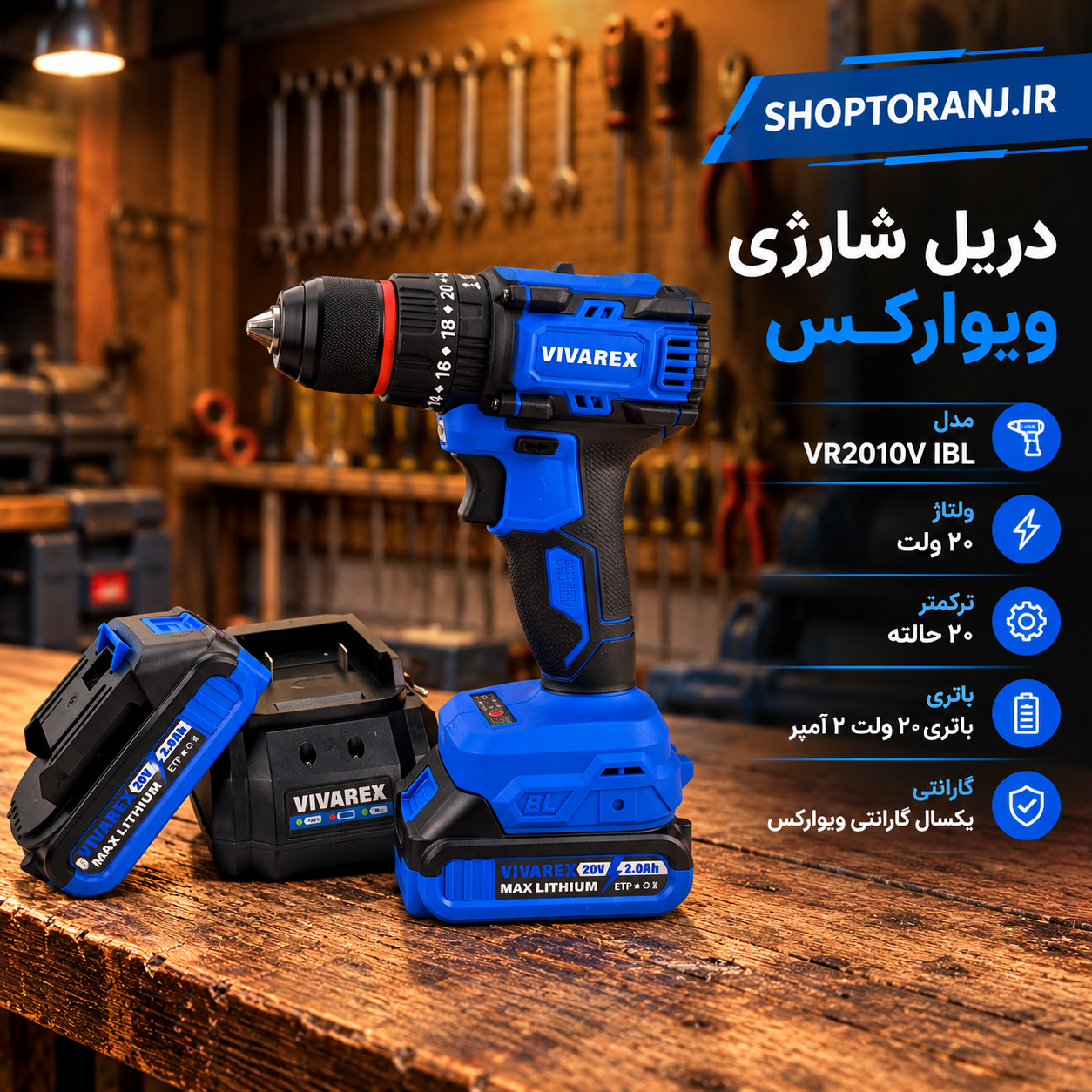دریل شارژی ویوارکس چکشی دو باتری 20 ولت موتور براشلس VR2010v-IBL