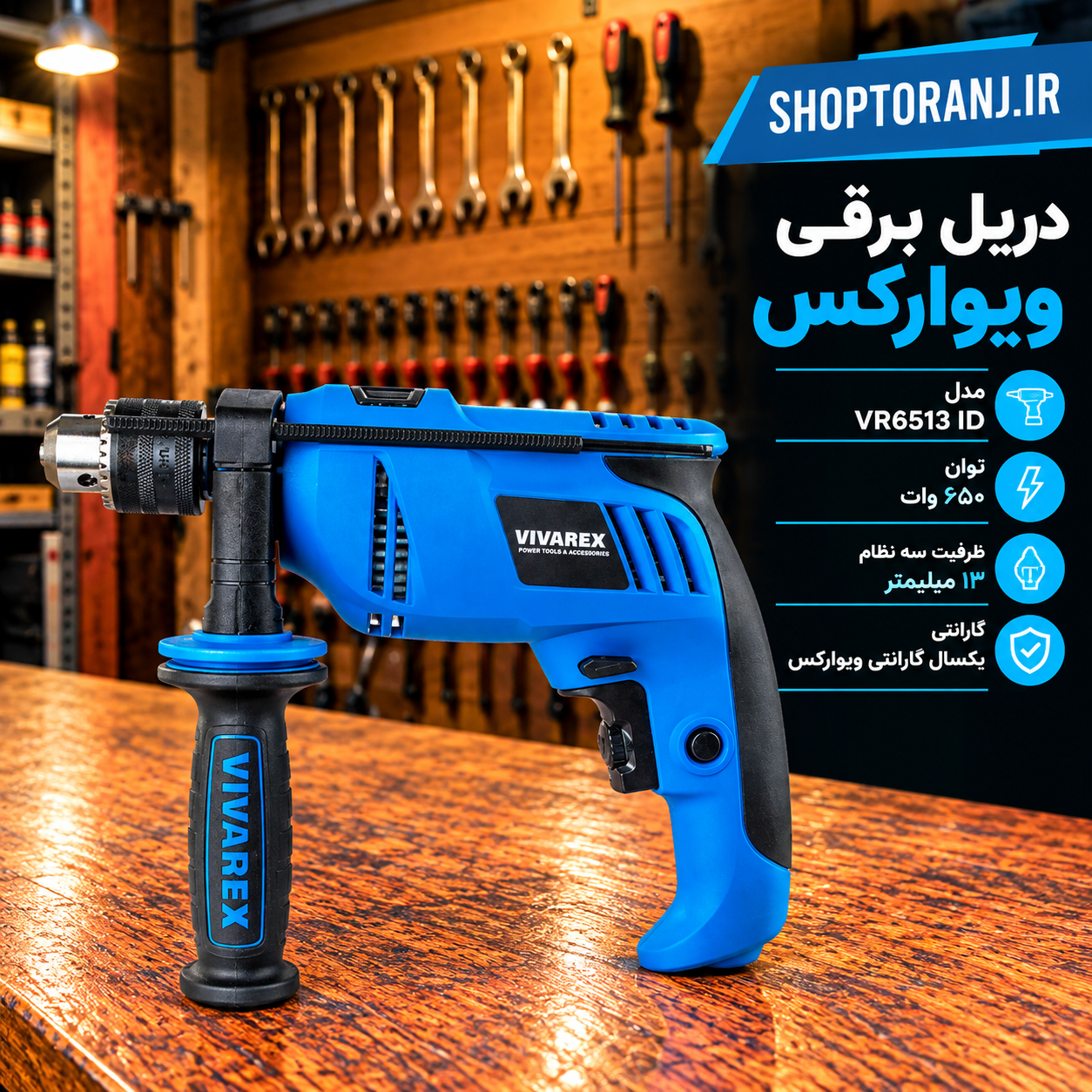 دریل برقی ویوارکس 650 وات VR6513-ID