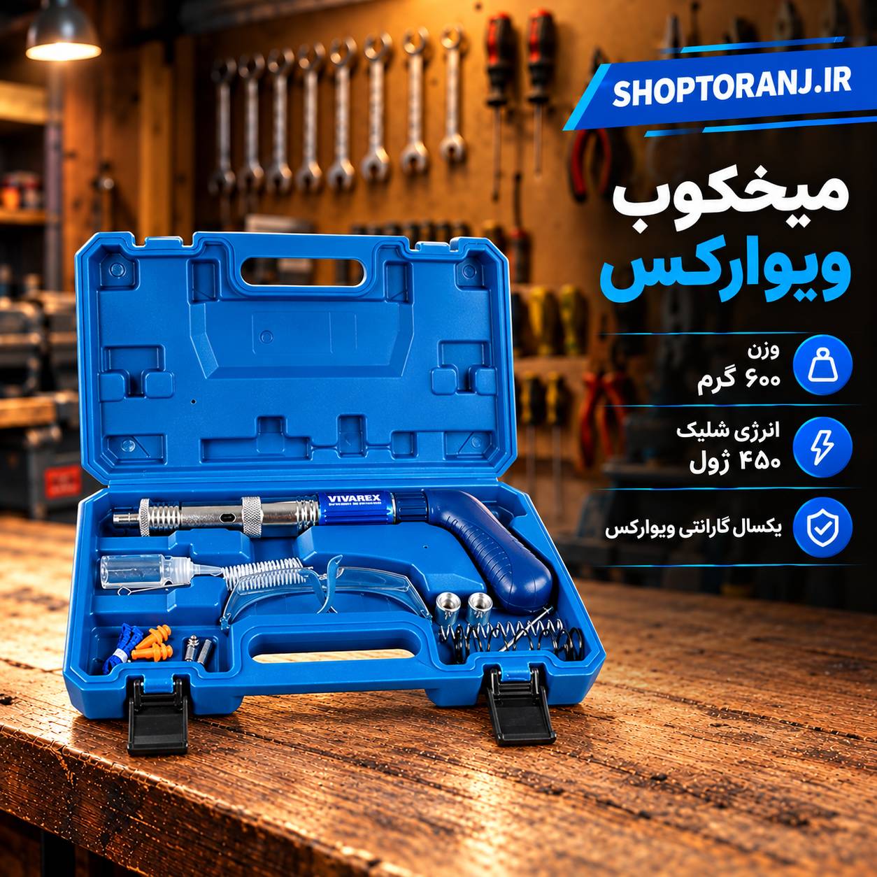 میخکوب چاشنی خور ویوارکس مدل VR3310-MF  تمام فلزی