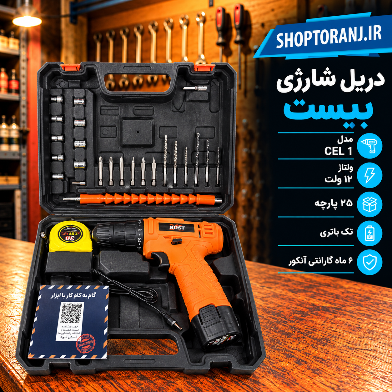 دریل شارژی پی ام CEL1 تک‌باتری ۱۲ ولت ۲۵ پارچه