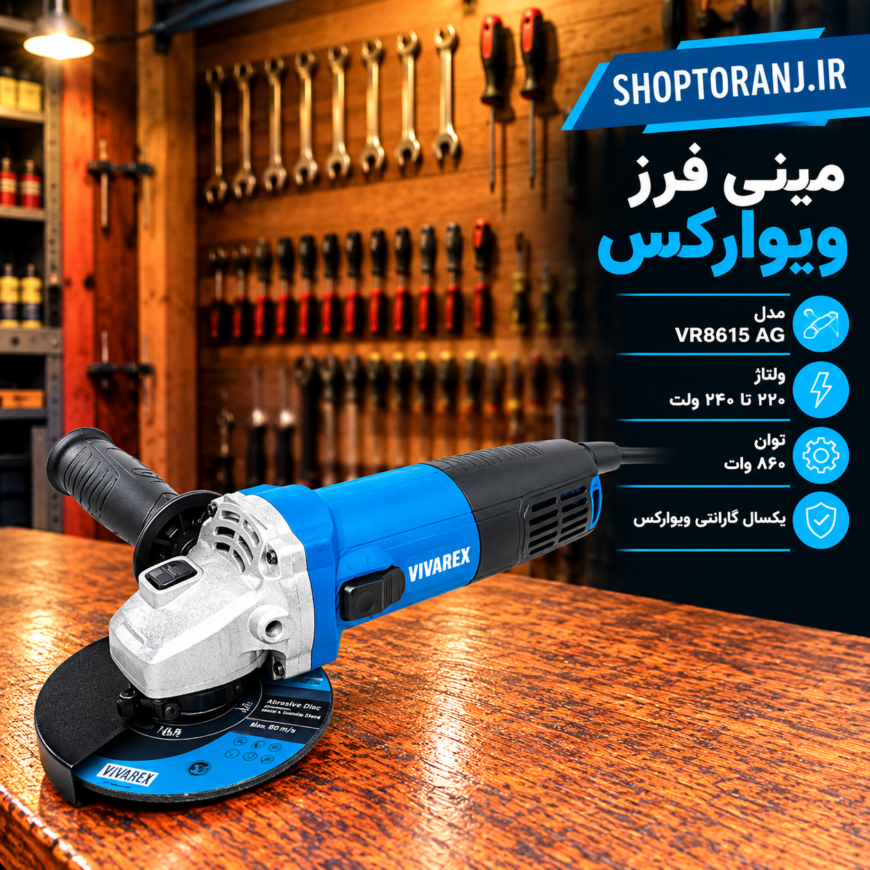مینی فرز ویوارکس مدل VR8615-AG ظرفیت ۸۶۰ وات