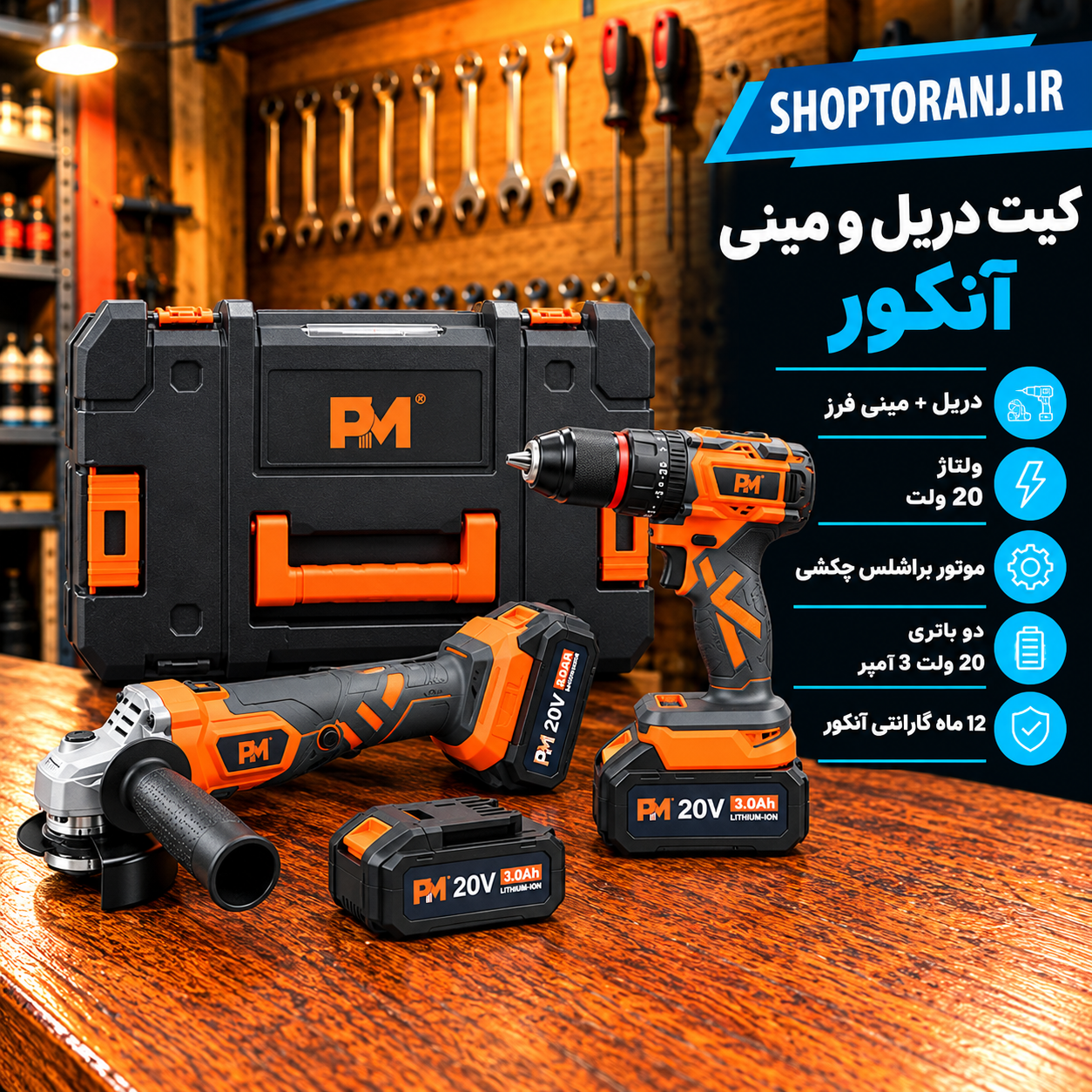 کیت دریل و مینی فرز پی ام مدل DM با ۲ عدد باتری ۲۰ ولت