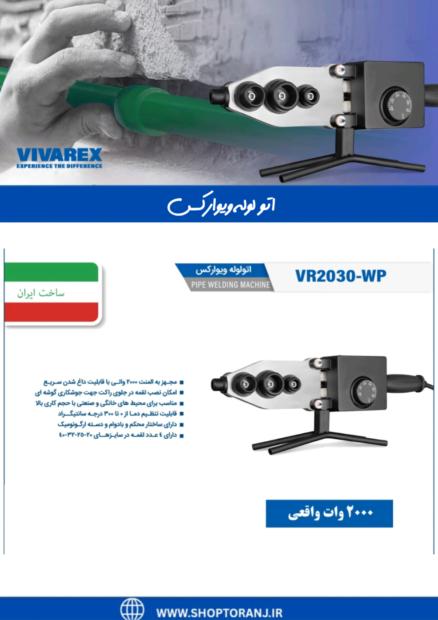 اتو لوله ویوارکس مدل VR2030-WP ظرفیت ۲۰۰۰ وات