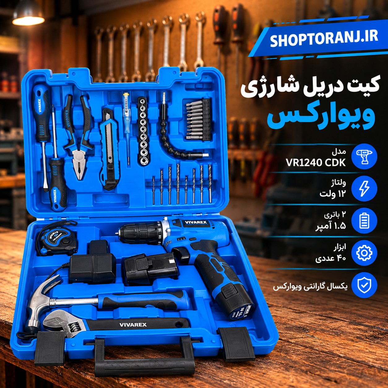 کیت دریل شارژی ویوارکس 12 ولت 40 پارچه دو باتری مدل VR1240-CDK