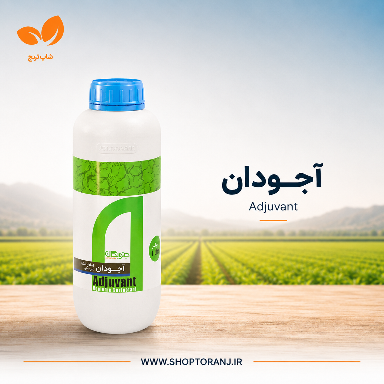 صابون غیر یونی ( آجودان ) نیم لیتری