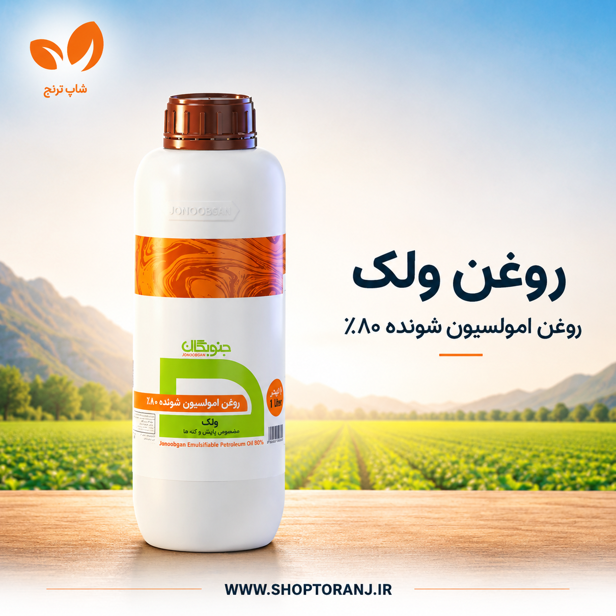 روغن ولک جنوبگان 1 لیتری