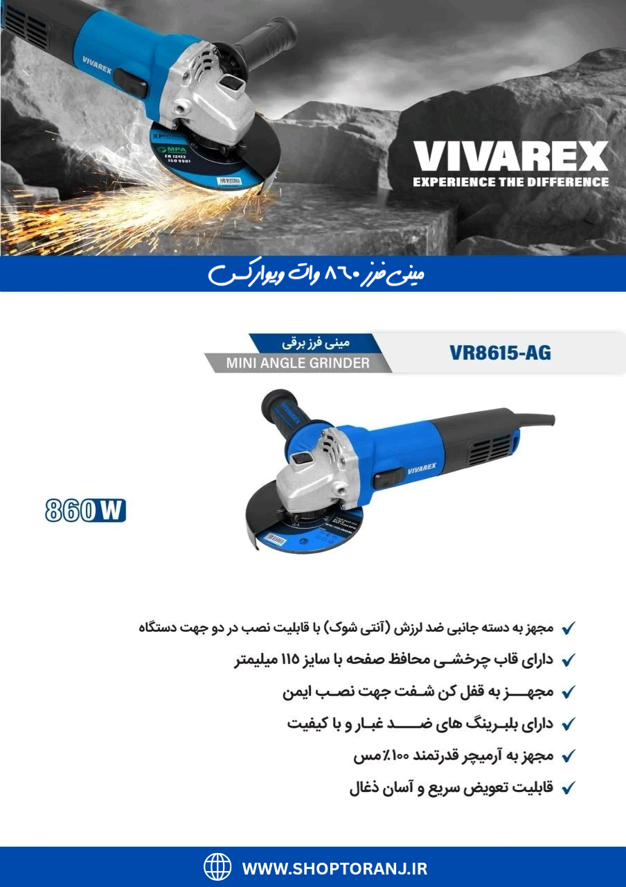 مینی فرز ویوارکس مدل VR8615-AG ظرفیت ۸۶۰ وات